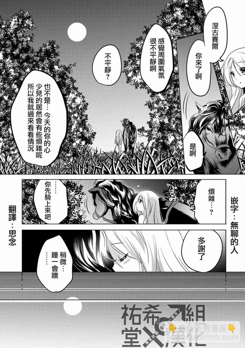 《转生吸血鬼桑想要午睡一下》12话 第25页