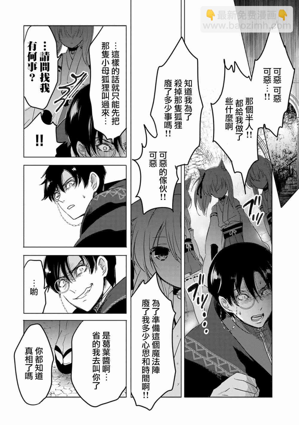 《转生吸血鬼桑想要午睡一下》12话 第26页