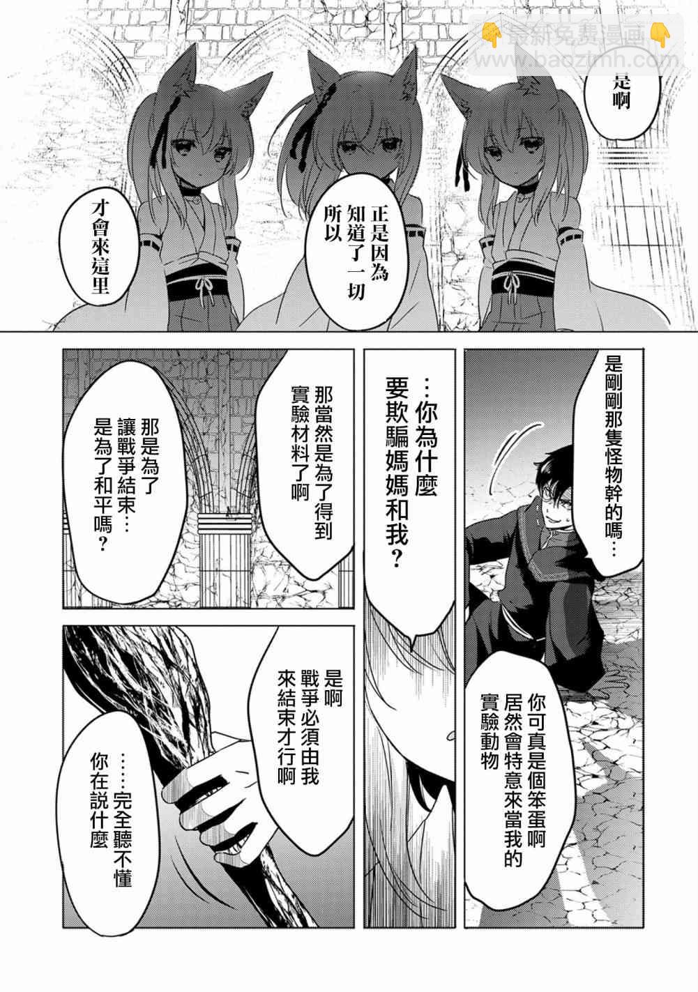 《转生吸血鬼桑想要午睡一下》12话 第27页