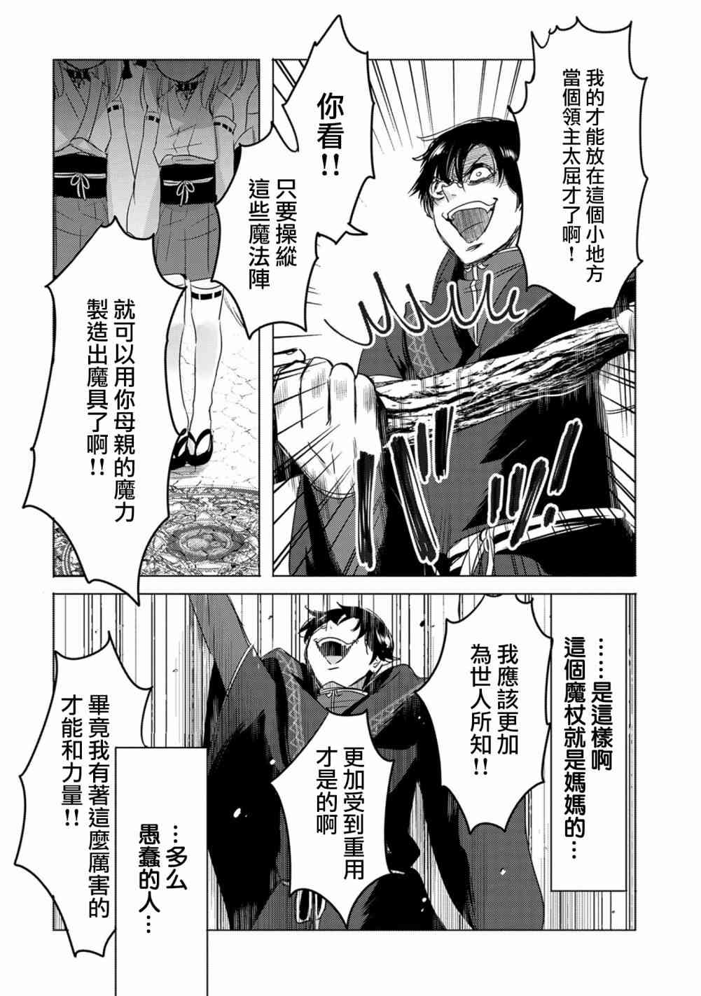 《转生吸血鬼桑想要午睡一下》12话 第28页