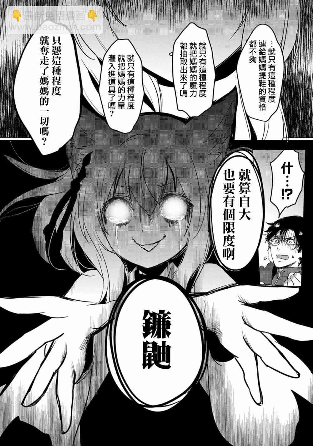 《转生吸血鬼桑想要午睡一下》12话 第29页
