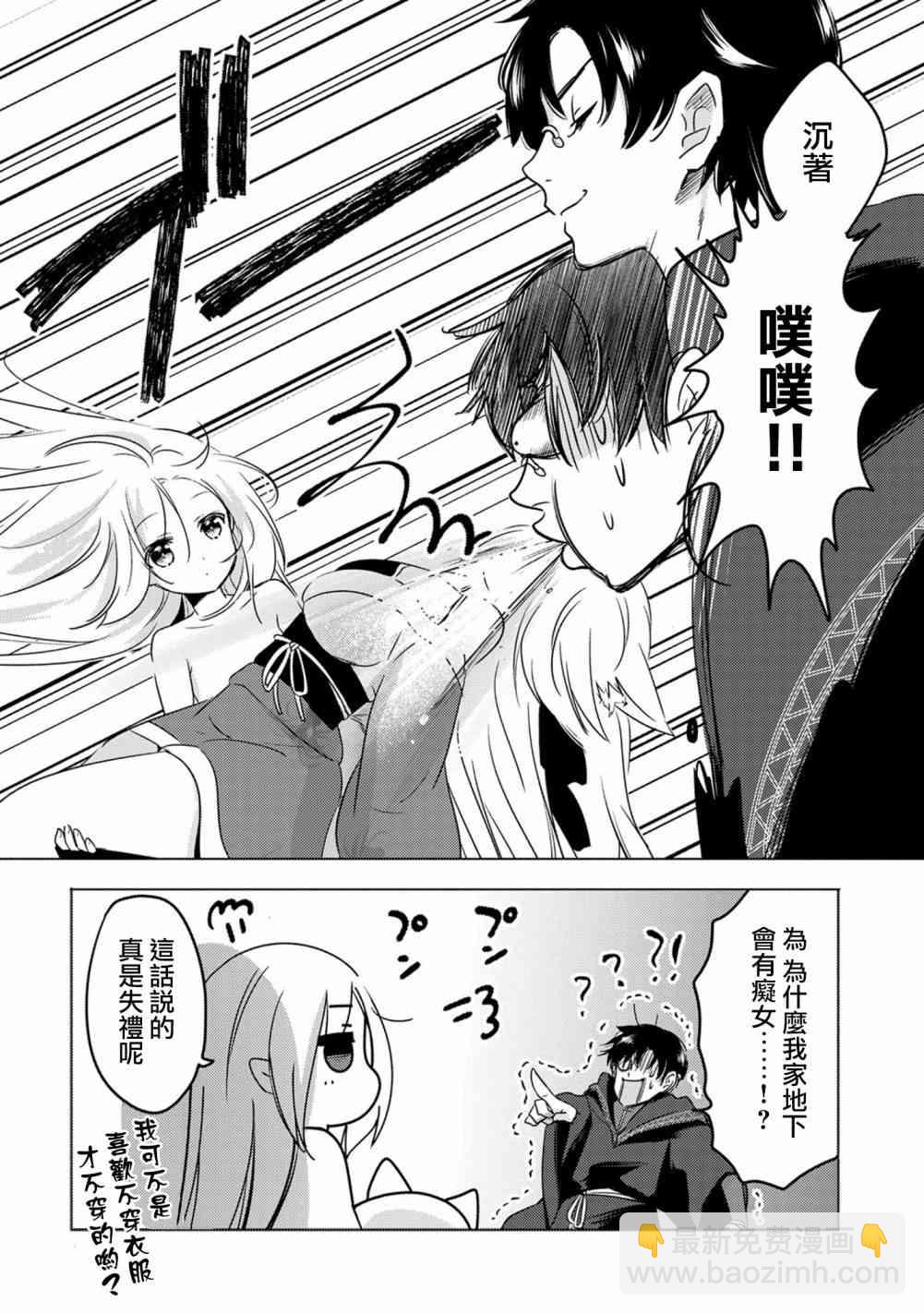 《转生吸血鬼桑想要午睡一下》12话 第2页