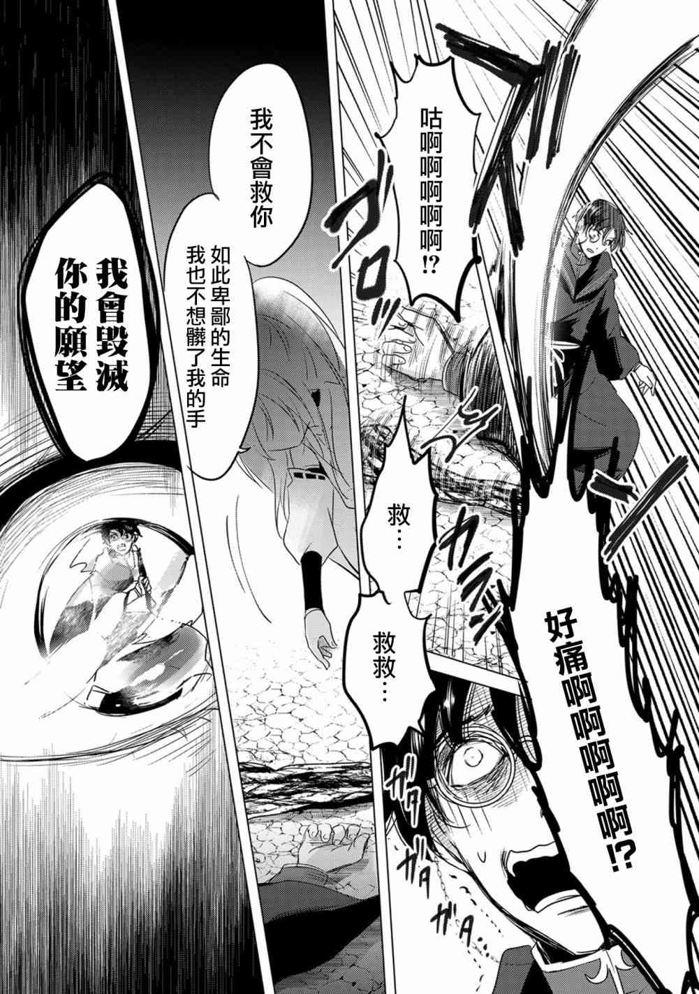 《转生吸血鬼桑想要午睡一下》12话 第30页