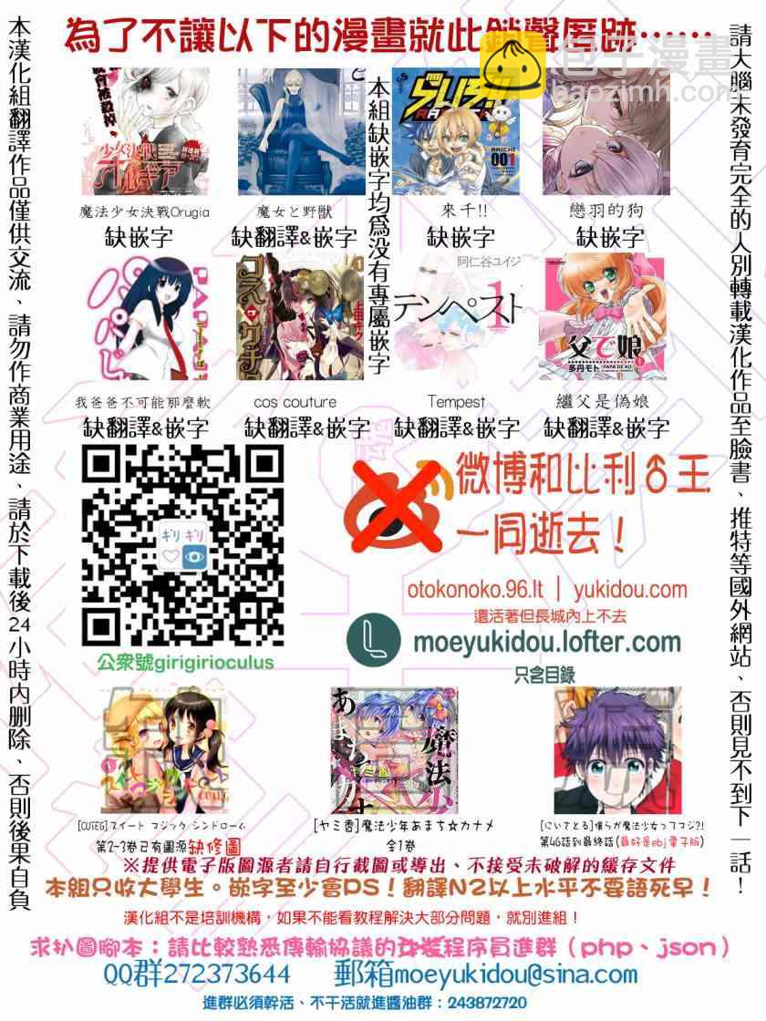 《转生吸血鬼桑想要午睡一下》12话 第33页