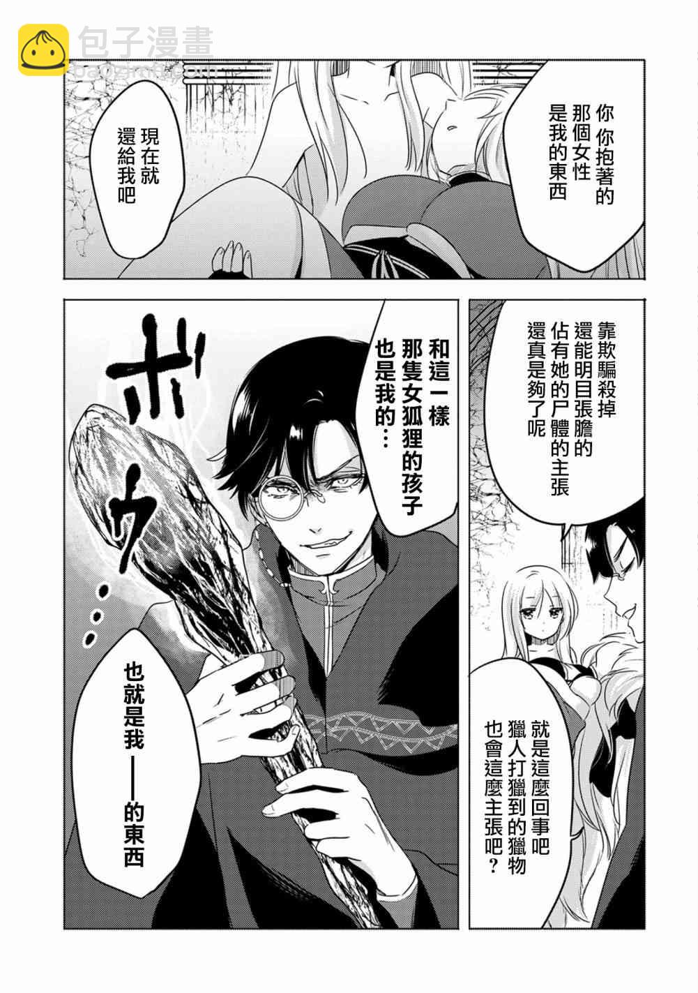 《转生吸血鬼桑想要午睡一下》12话 第3页