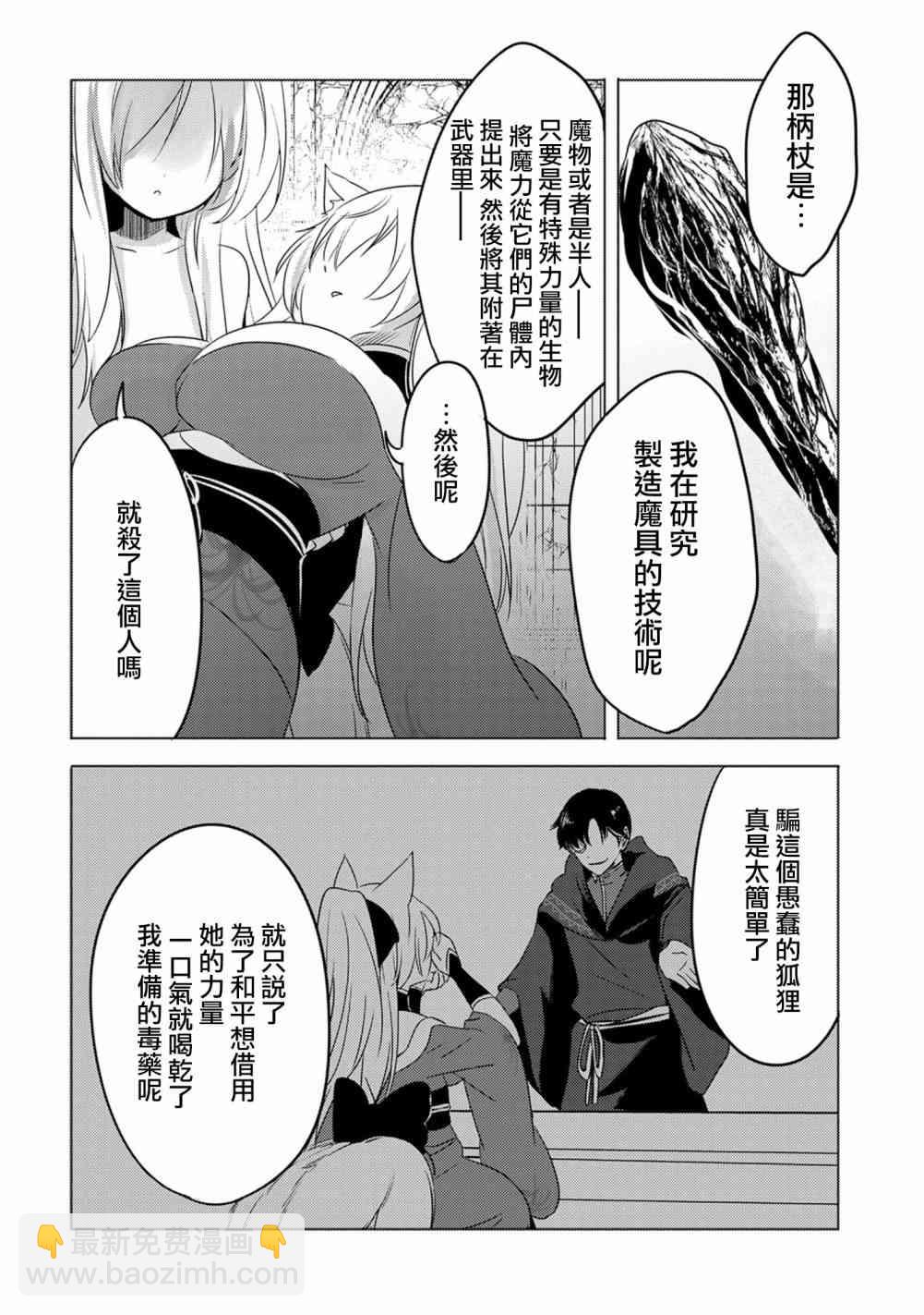《转生吸血鬼桑想要午睡一下》12话 第4页