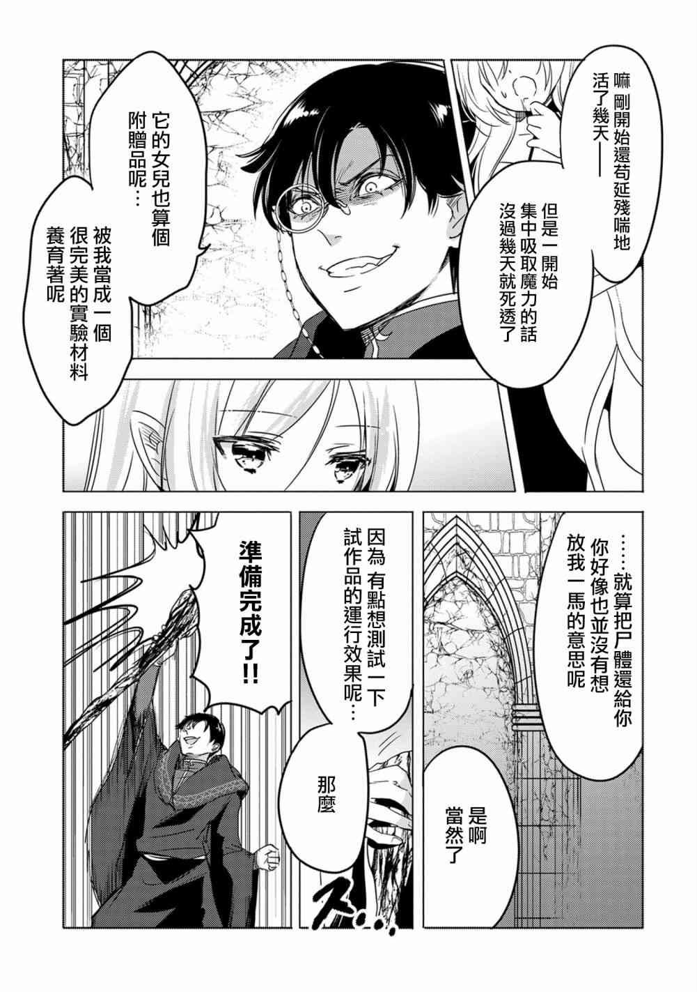 《转生吸血鬼桑想要午睡一下》12话 第5页