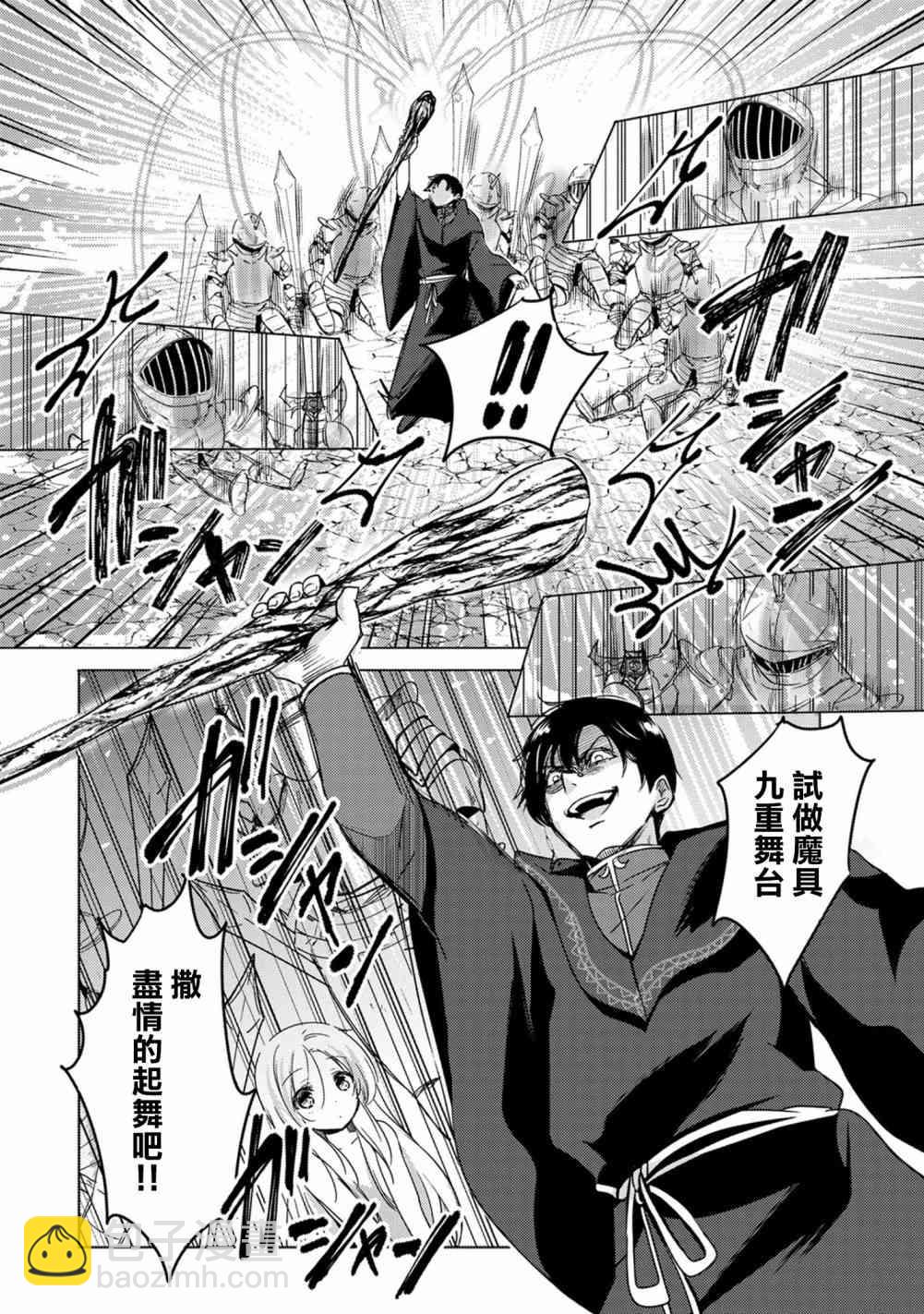 《转生吸血鬼桑想要午睡一下》12话 第6页
