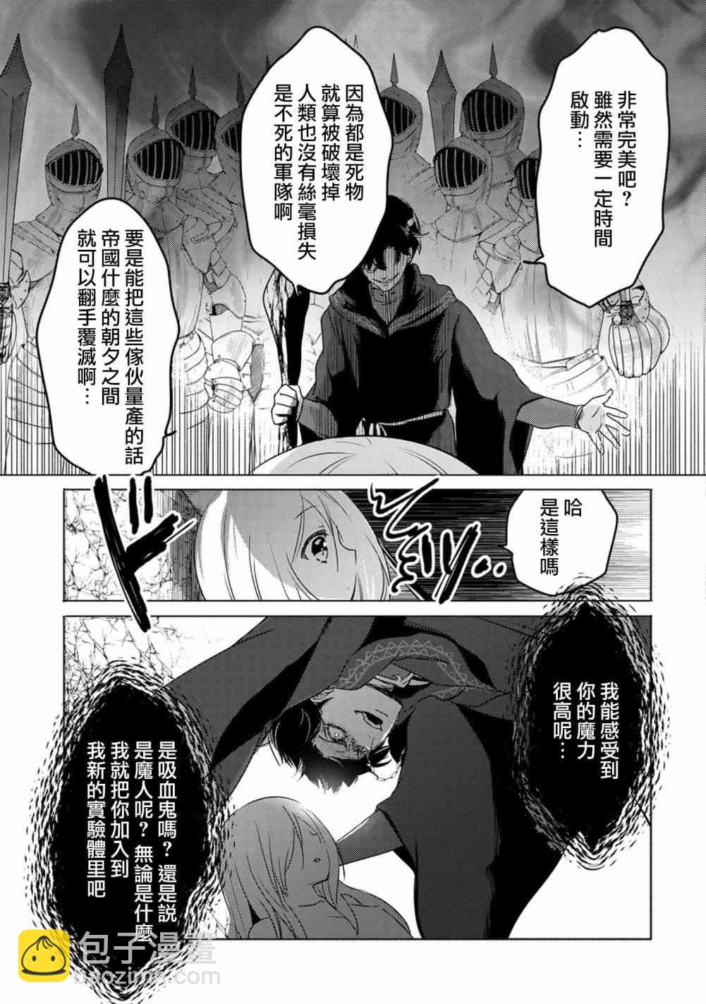 《转生吸血鬼桑想要午睡一下》12话 第7页