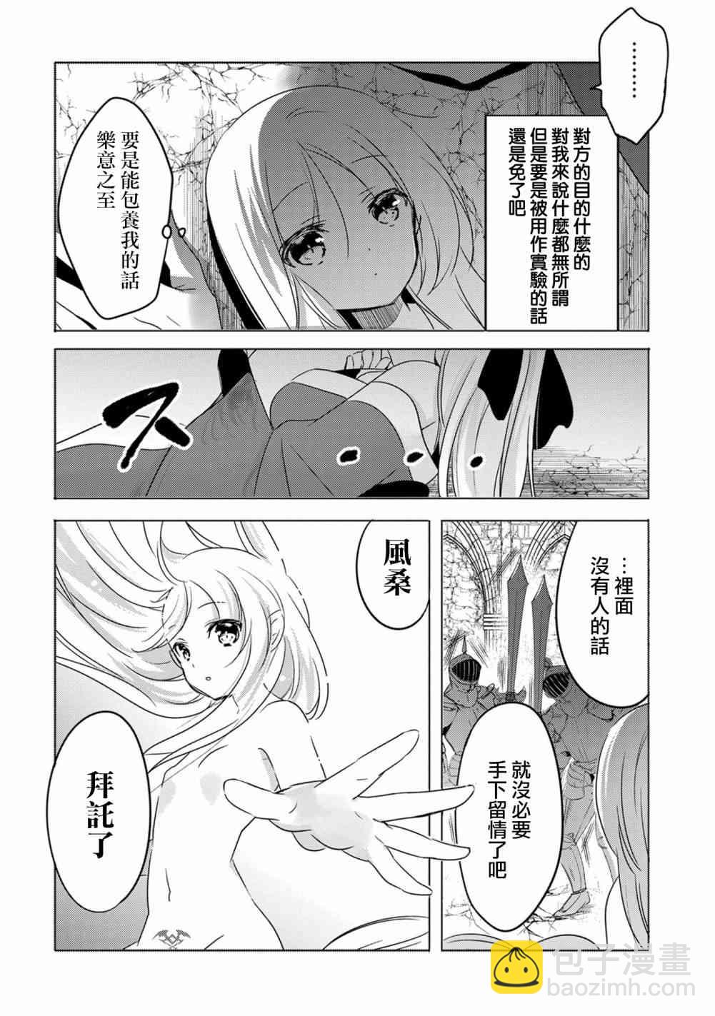 《转生吸血鬼桑想要午睡一下》12话 第8页