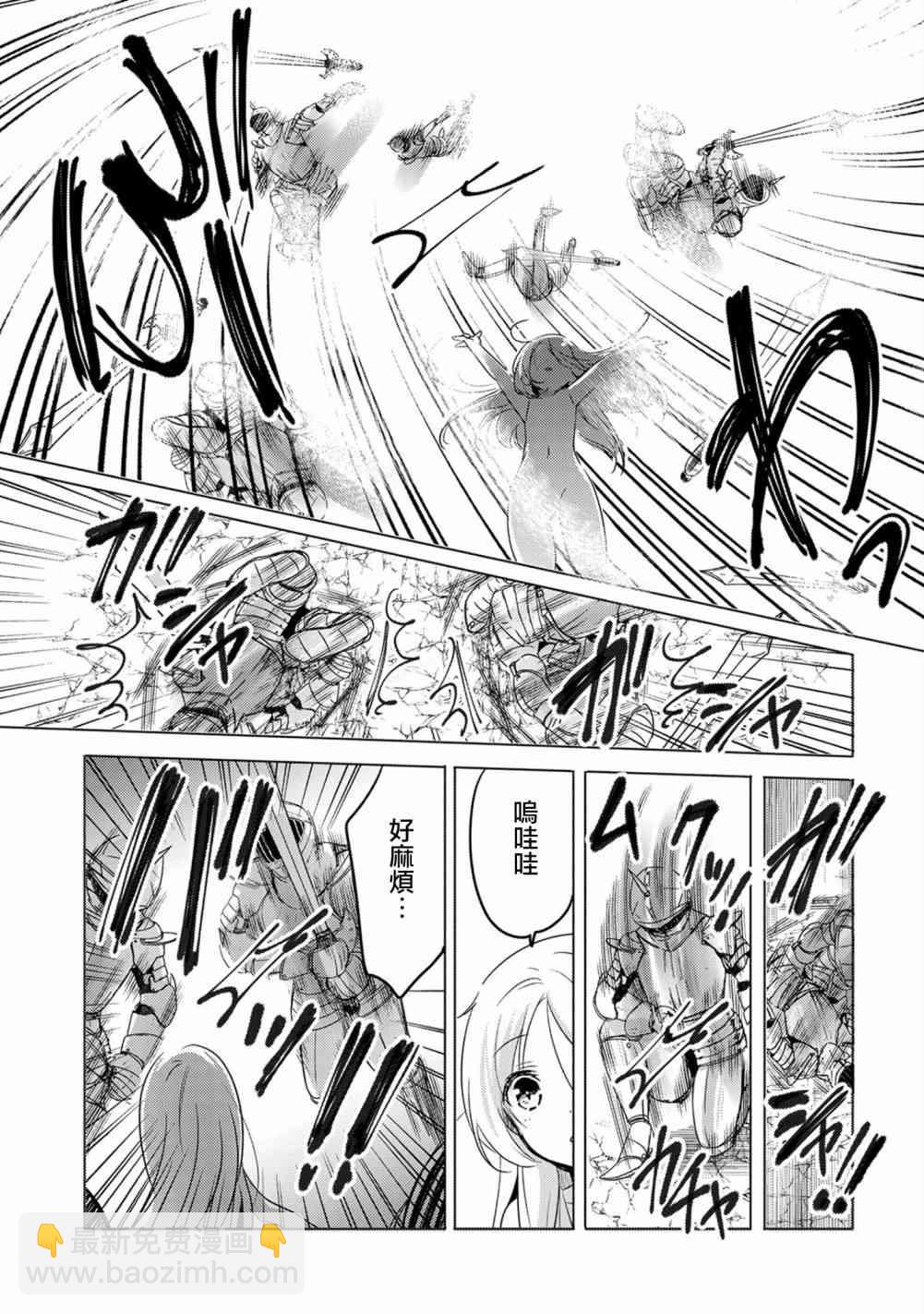 《转生吸血鬼桑想要午睡一下》12话 第9页