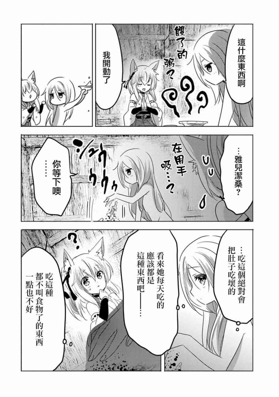 《转生吸血鬼桑想要午睡一下》11话 第10页