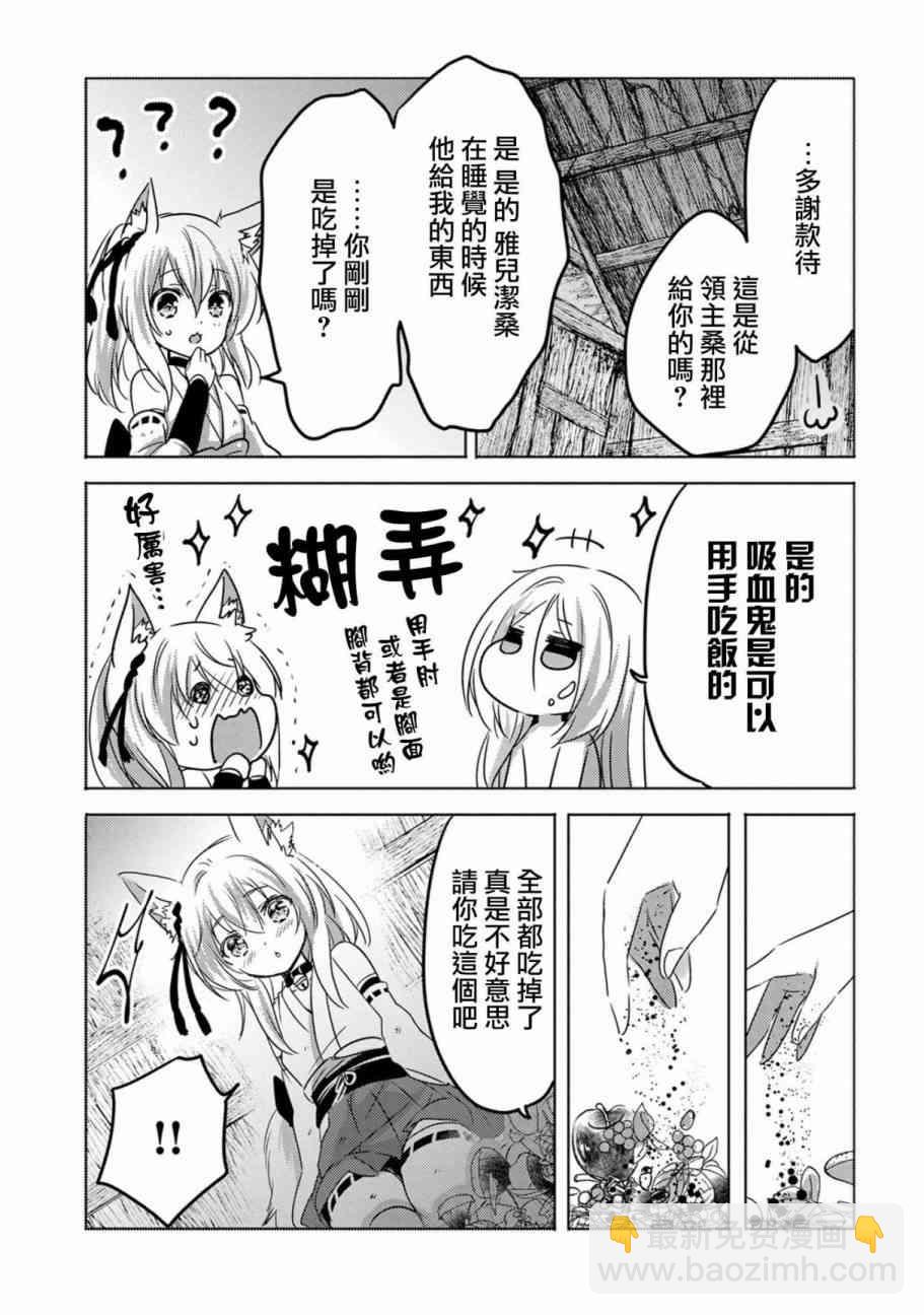 《转生吸血鬼桑想要午睡一下》11话 第11页
