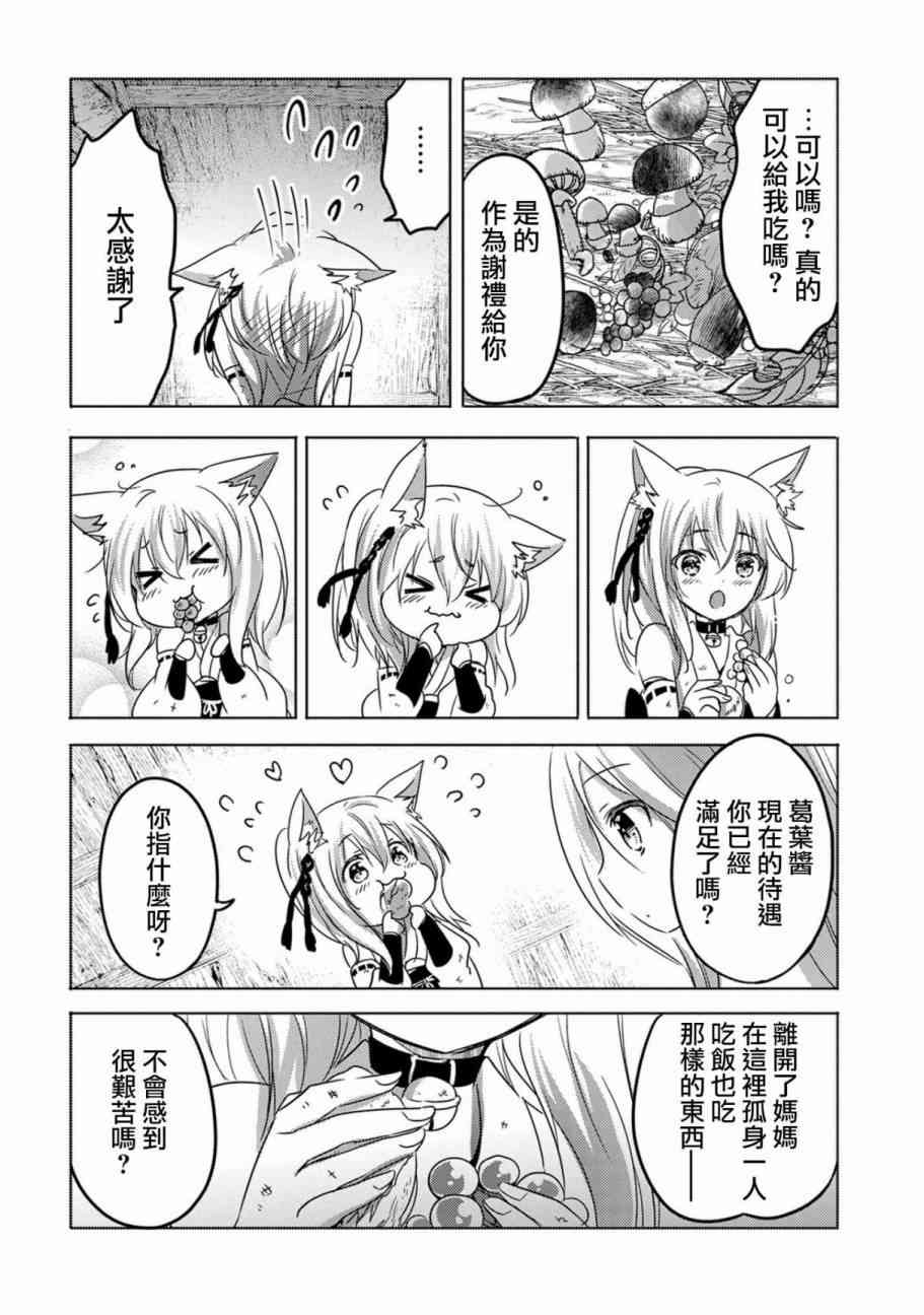 《转生吸血鬼桑想要午睡一下》11话 第12页
