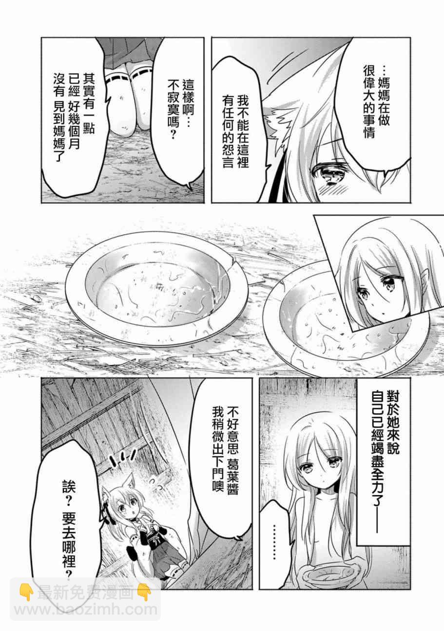 《转生吸血鬼桑想要午睡一下》11话 第13页