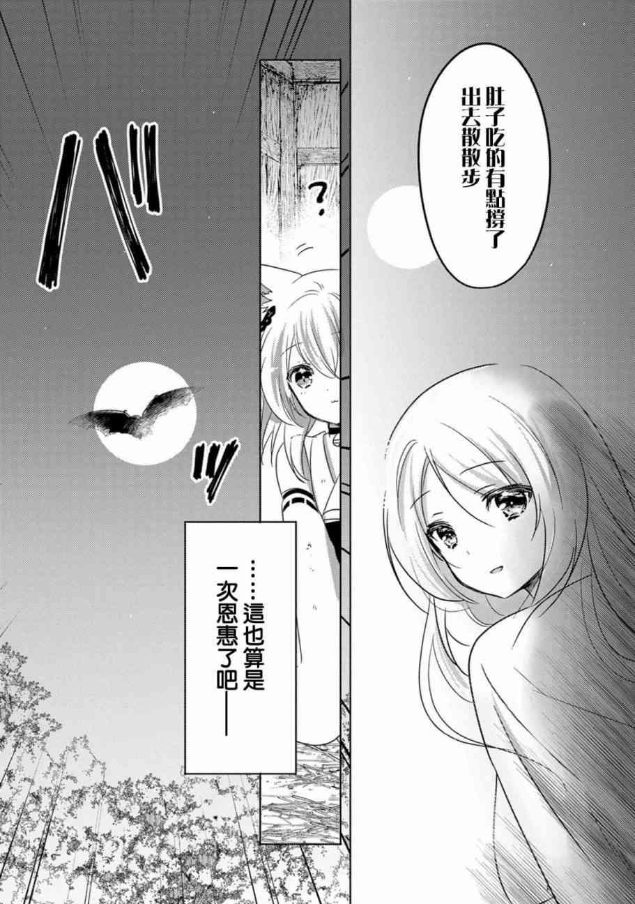《转生吸血鬼桑想要午睡一下》11话 第14页