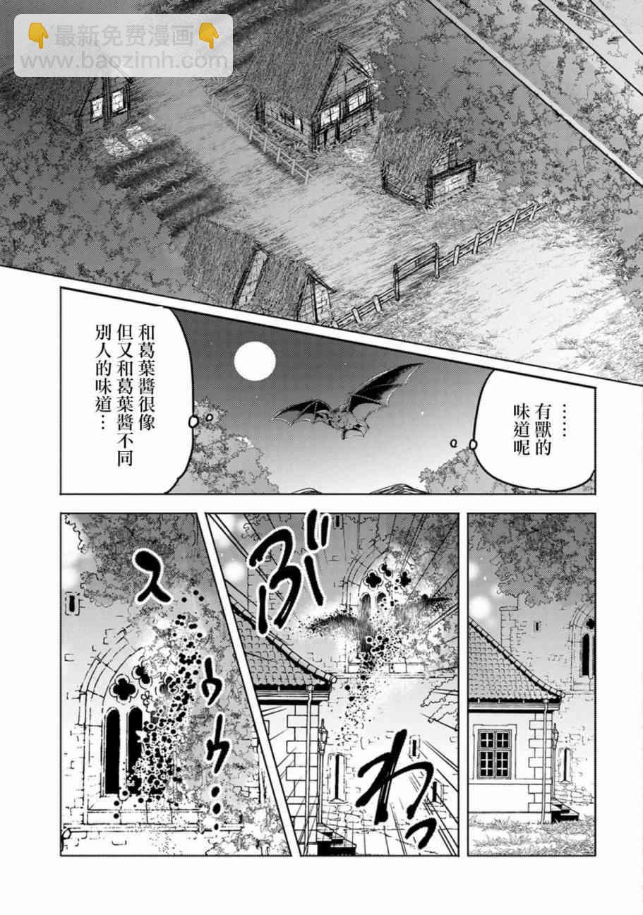 《转生吸血鬼桑想要午睡一下》11话 第15页