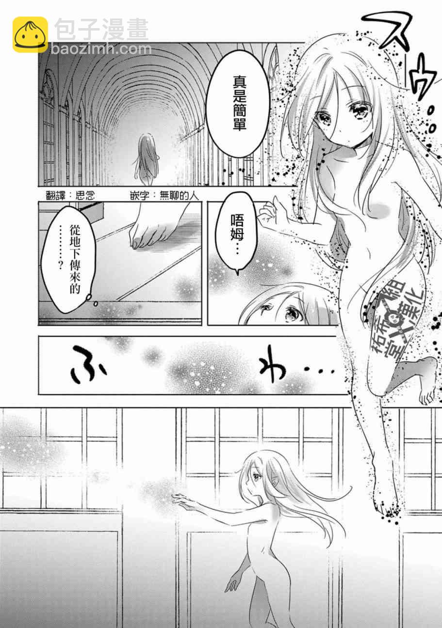 《转生吸血鬼桑想要午睡一下》11话 第16页