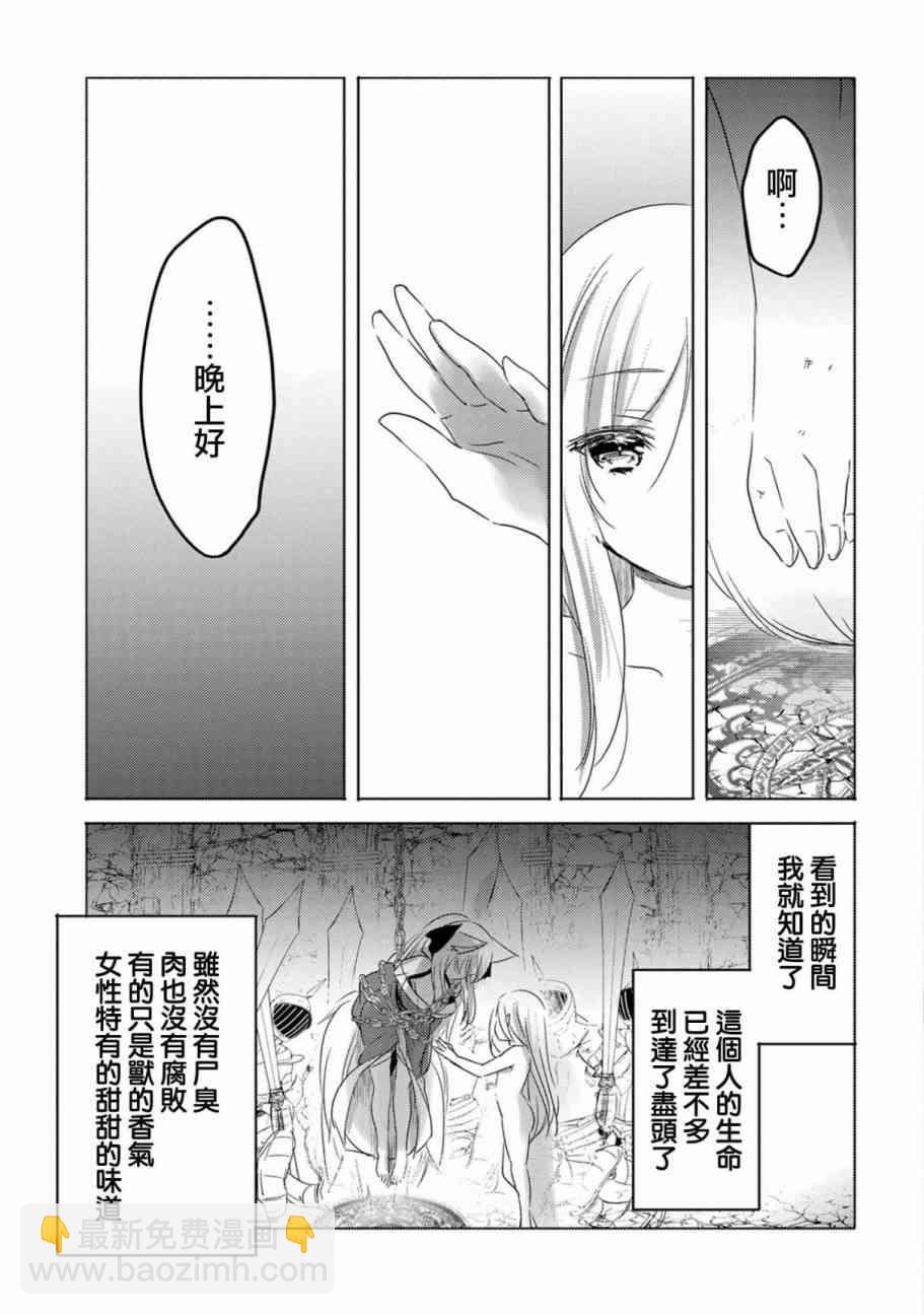 《转生吸血鬼桑想要午睡一下》11话 第19页