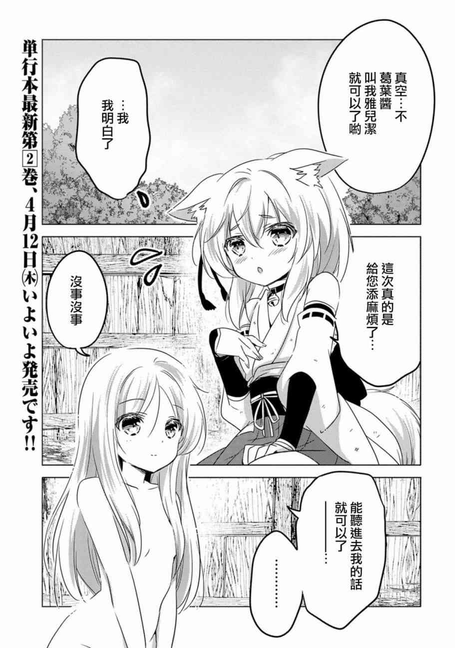 《转生吸血鬼桑想要午睡一下》11话 第1页