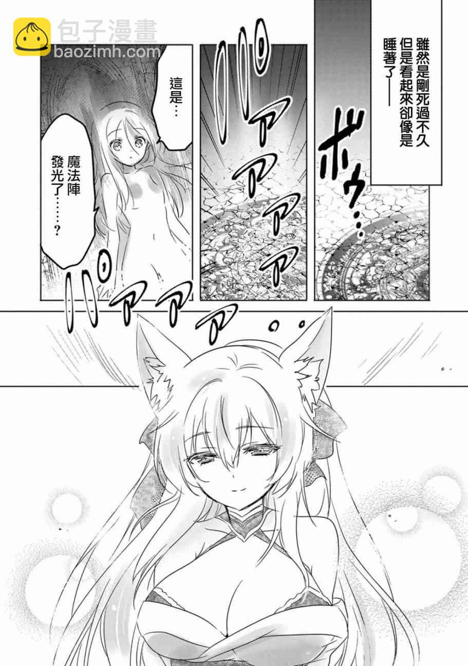 《转生吸血鬼桑想要午睡一下》11话 第20页