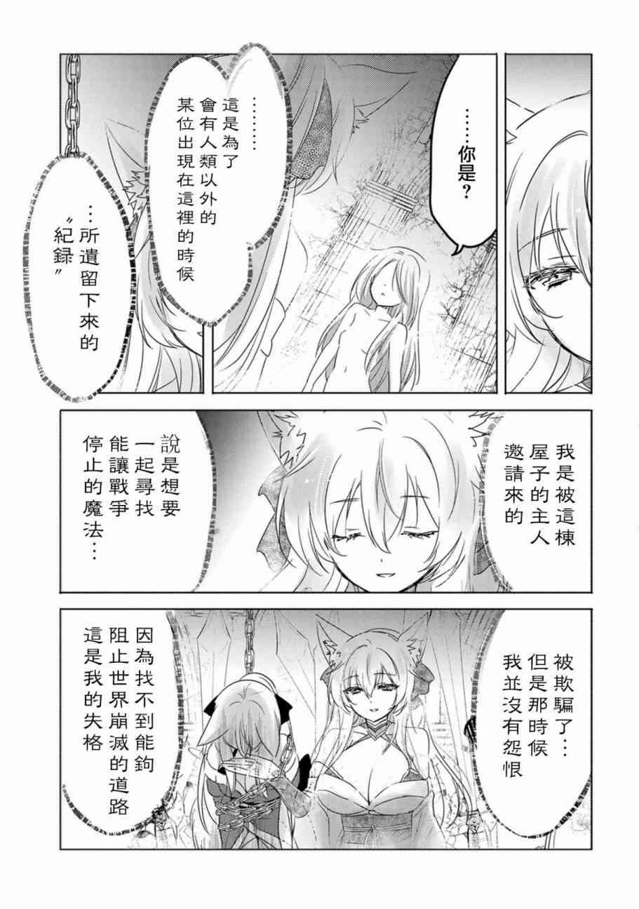 《转生吸血鬼桑想要午睡一下》11话 第21页