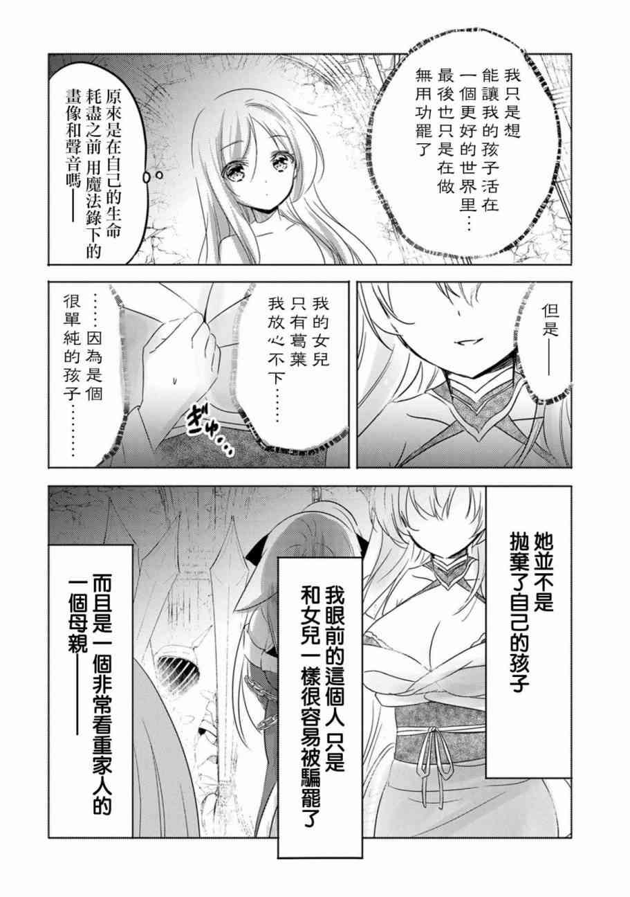 《转生吸血鬼桑想要午睡一下》11话 第22页