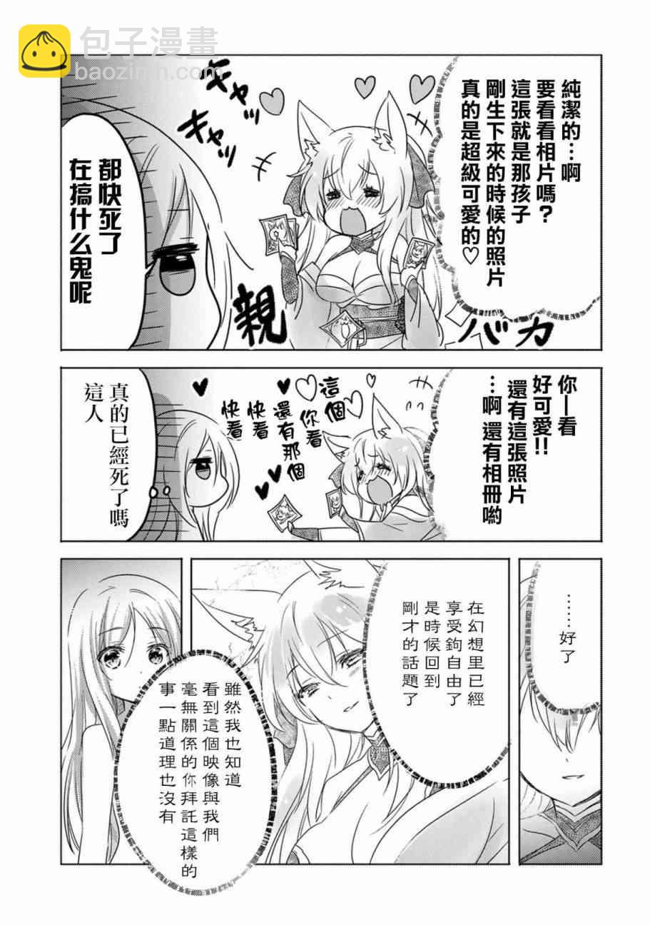 《转生吸血鬼桑想要午睡一下》11话 第23页