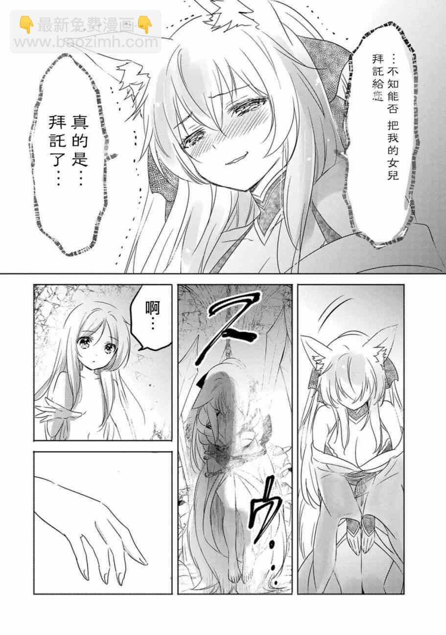 《转生吸血鬼桑想要午睡一下》11话 第24页