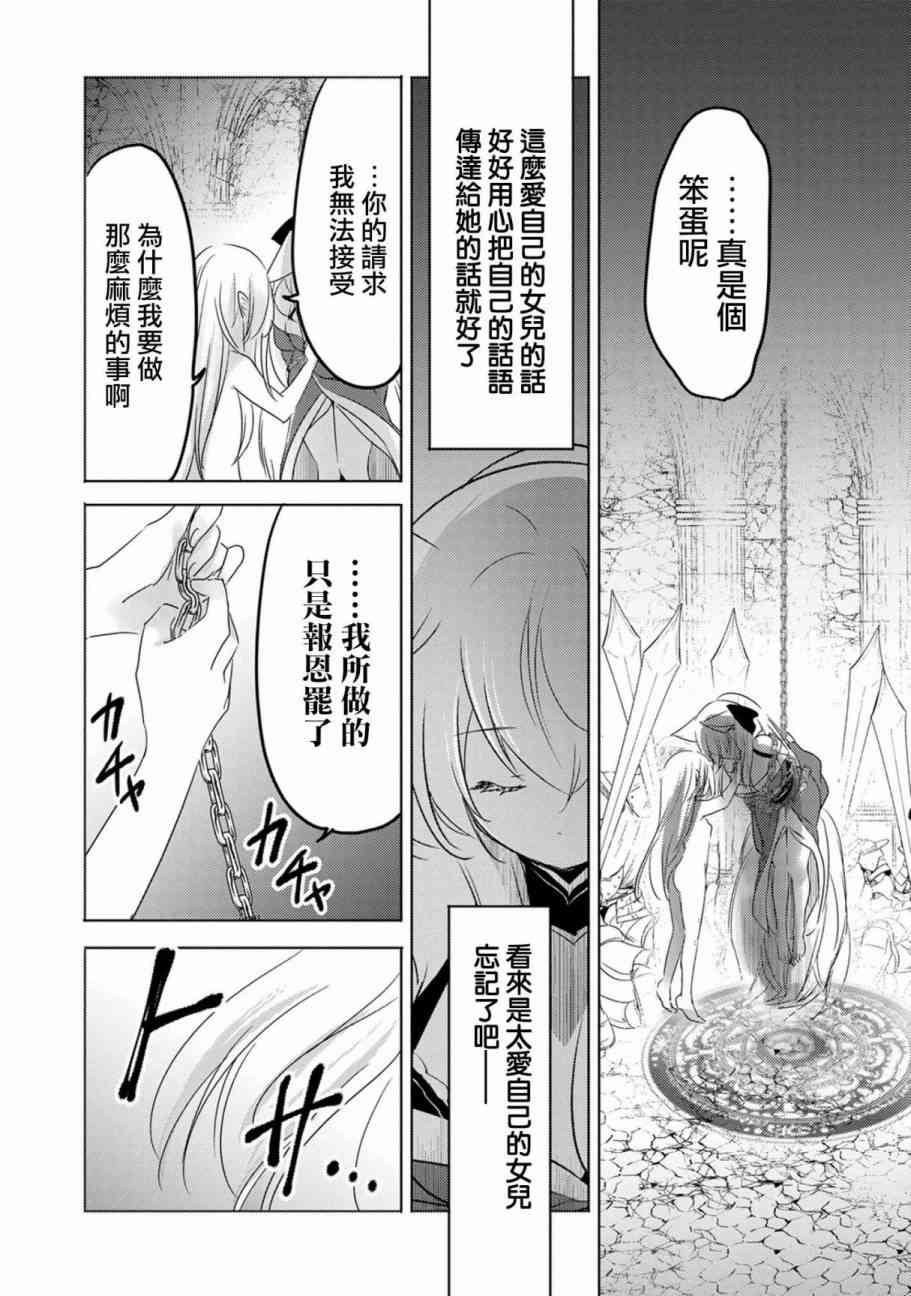 《转生吸血鬼桑想要午睡一下》11话 第25页