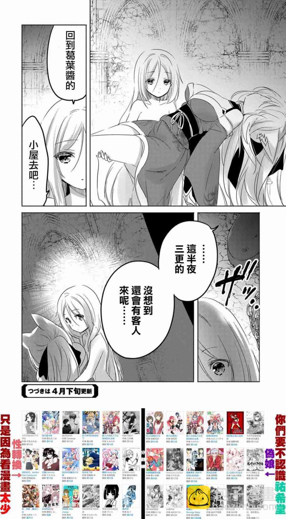 《转生吸血鬼桑想要午睡一下》11话 第26页