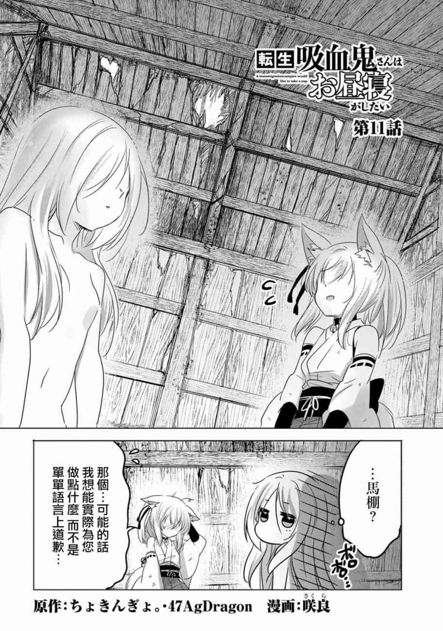 《转生吸血鬼桑想要午睡一下》11话 第2页