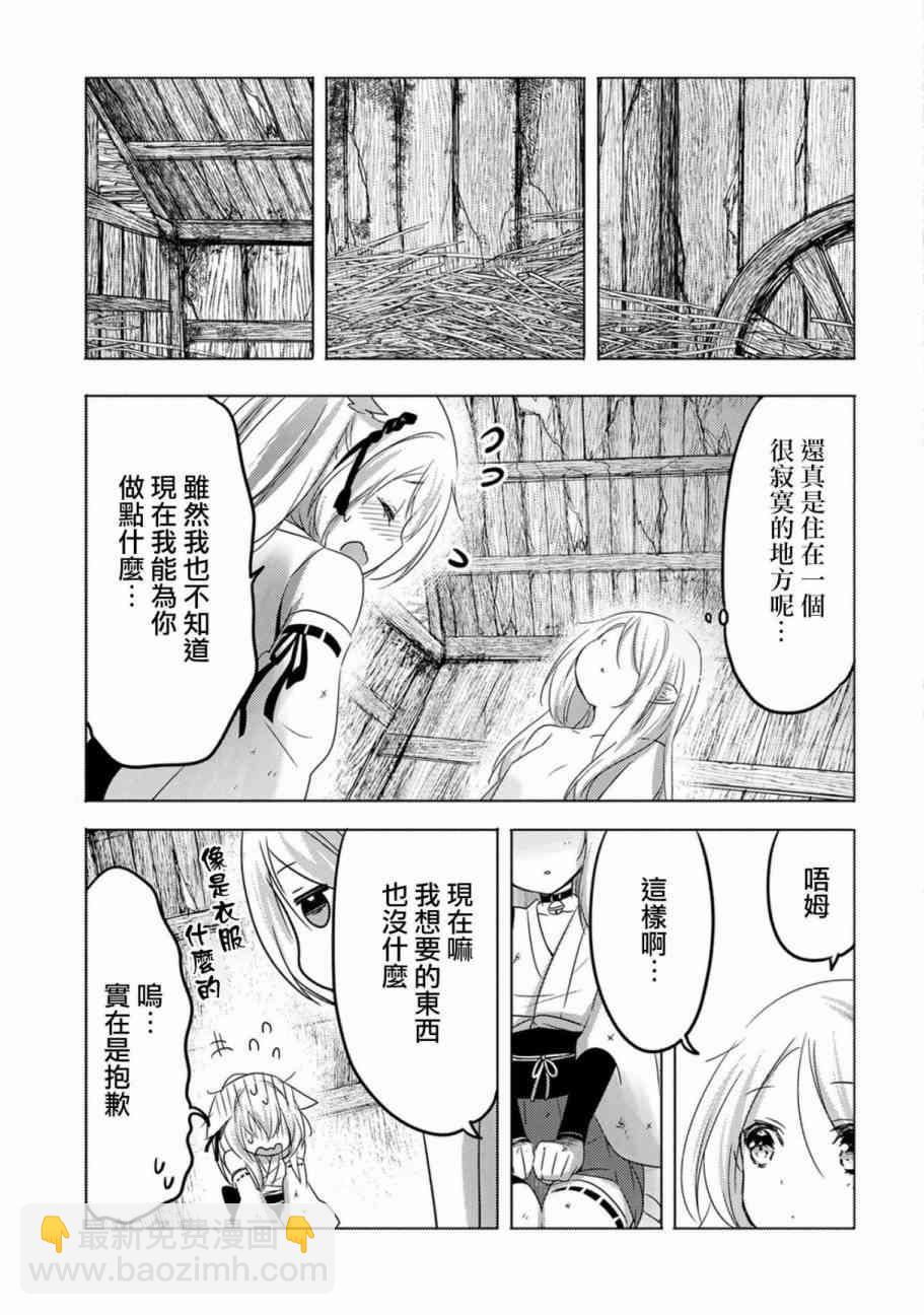 《转生吸血鬼桑想要午睡一下》11话 第3页