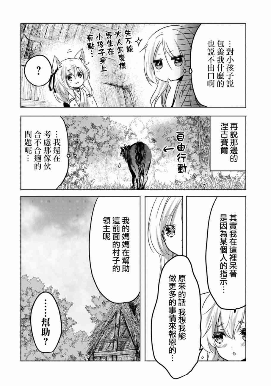 《转生吸血鬼桑想要午睡一下》11话 第4页