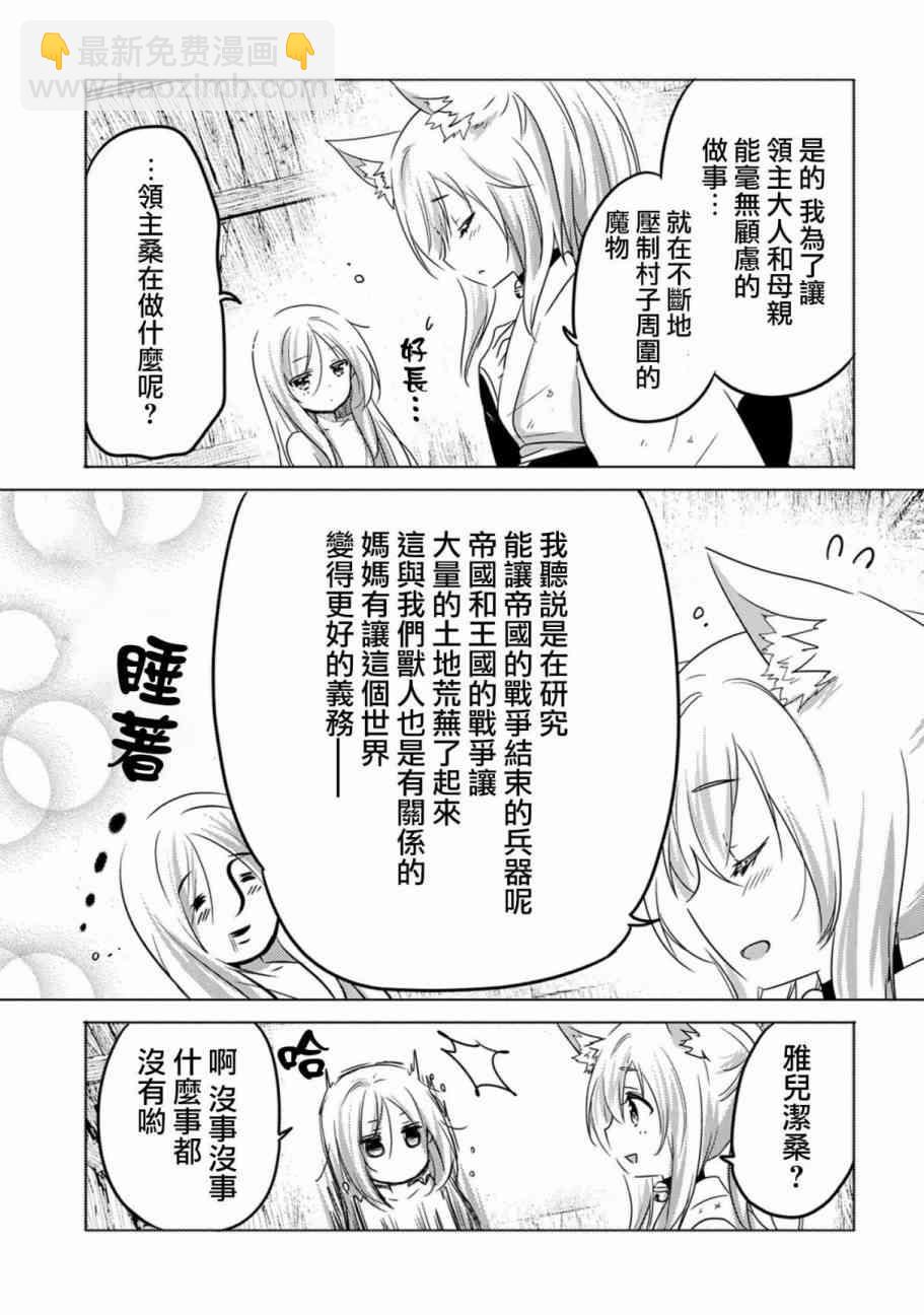 《转生吸血鬼桑想要午睡一下》11话 第5页