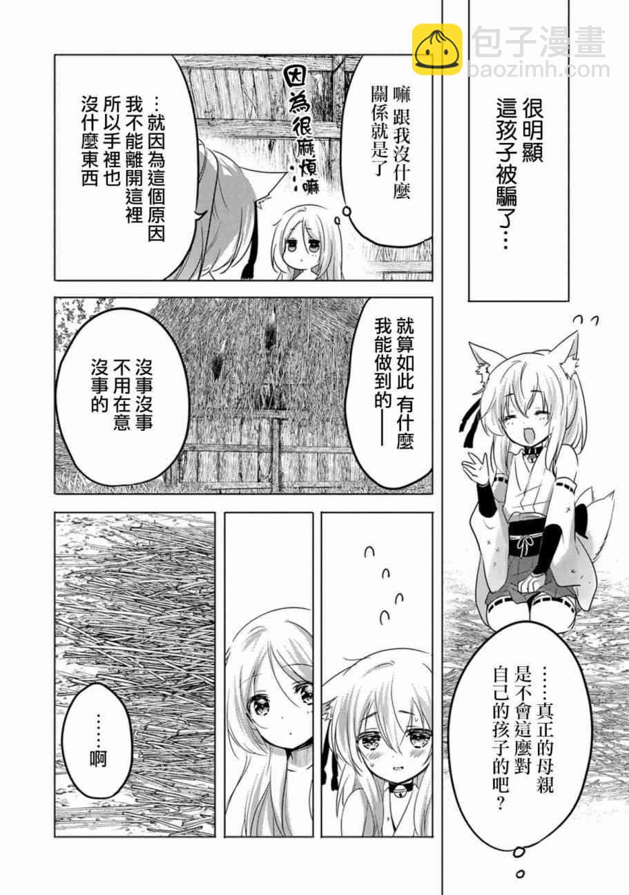 《转生吸血鬼桑想要午睡一下》11话 第6页