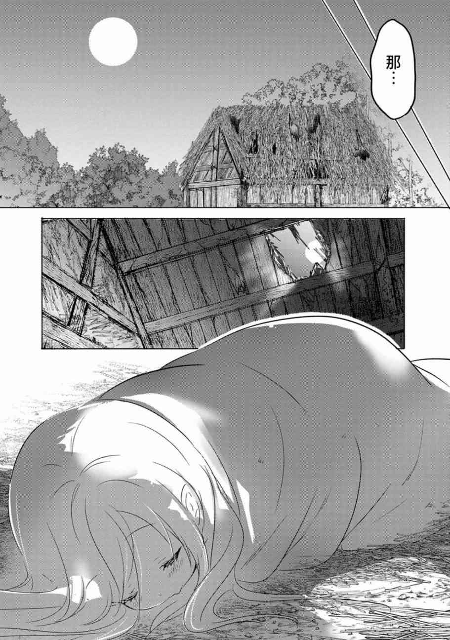《转生吸血鬼桑想要午睡一下》11话 第7页