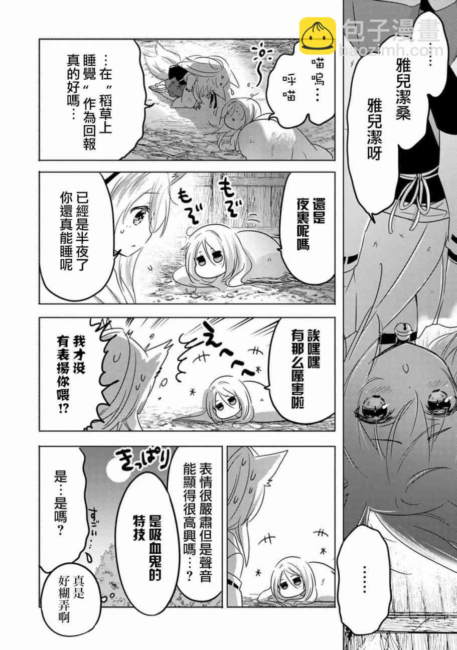《转生吸血鬼桑想要午睡一下》11话 第8页
