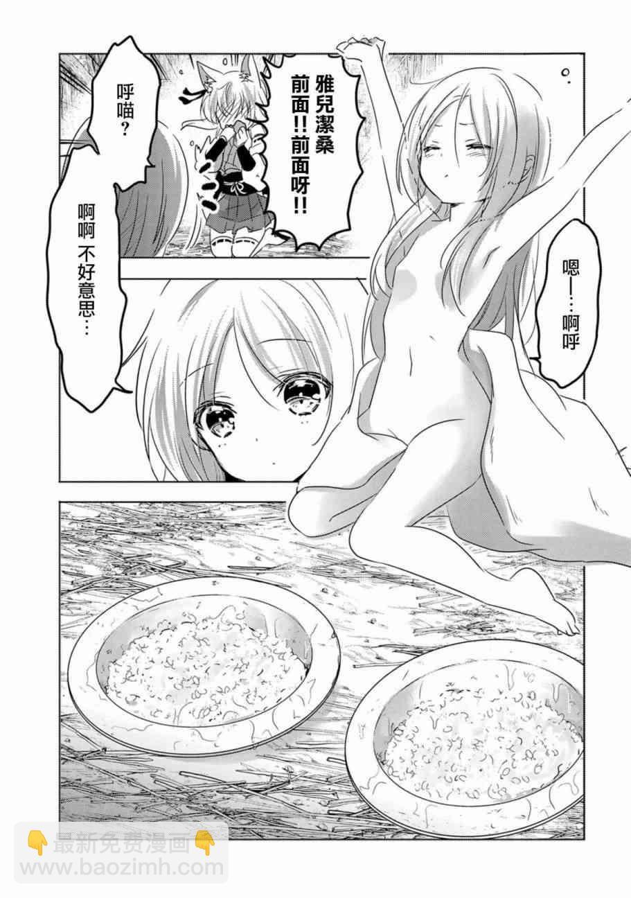 《转生吸血鬼桑想要午睡一下》11话 第9页