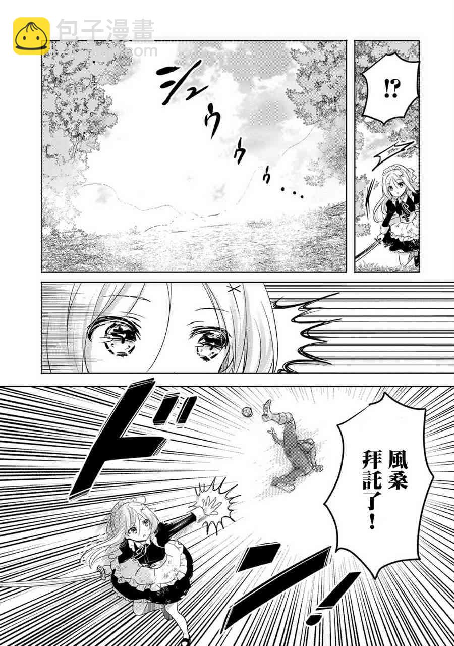 《转生吸血鬼桑想要午睡一下》14话 第11页