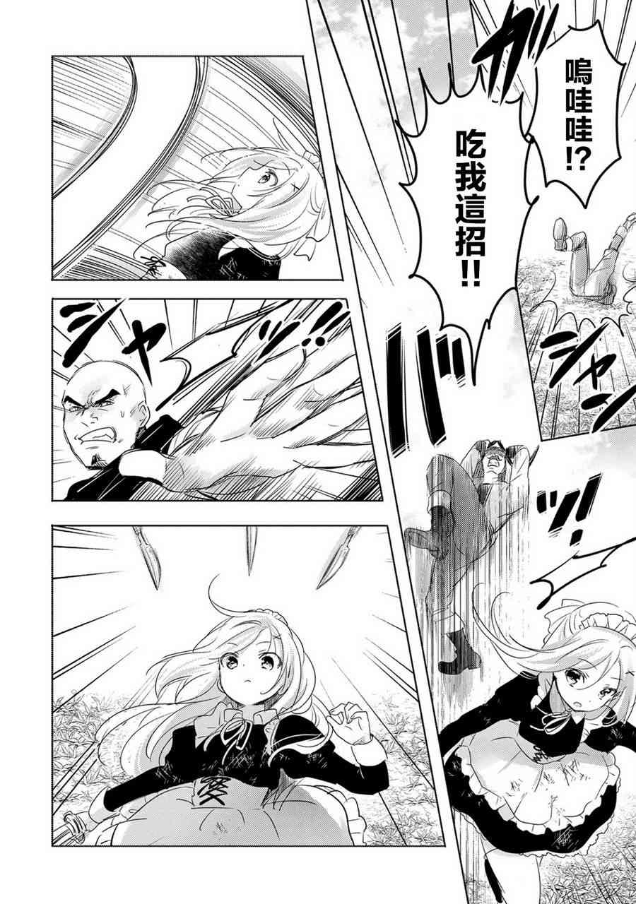 《转生吸血鬼桑想要午睡一下》14话 第12页