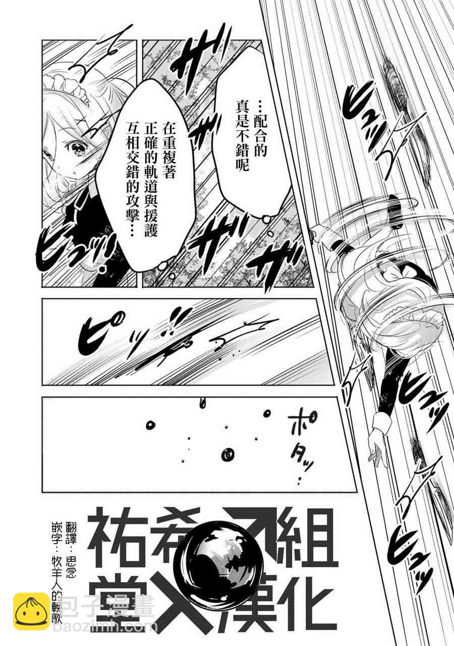 《转生吸血鬼桑想要午睡一下》14话 第13页