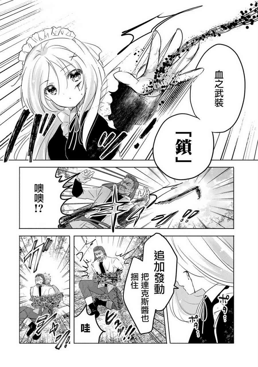 《转生吸血鬼桑想要午睡一下》14话 第14页