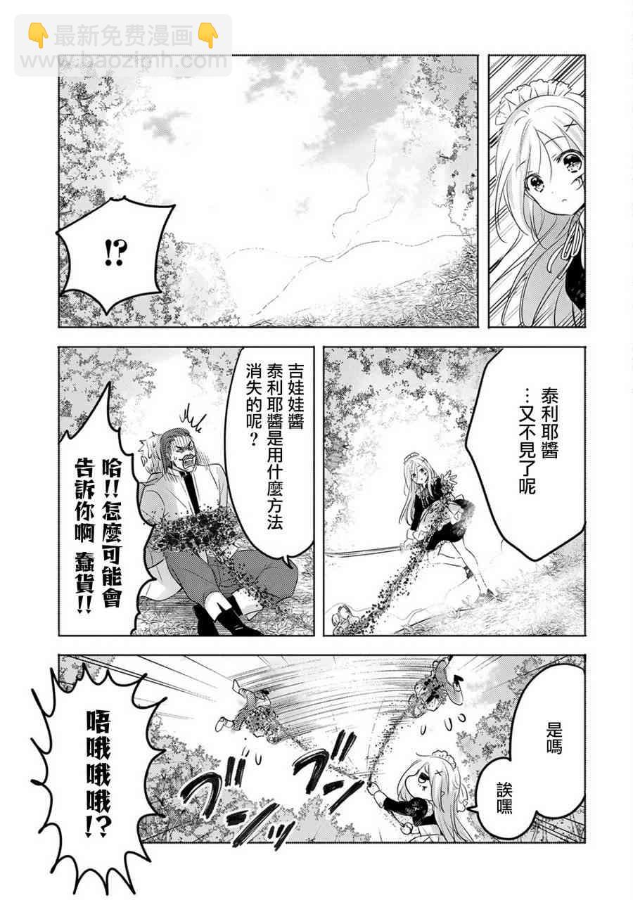 《转生吸血鬼桑想要午睡一下》14话 第15页
