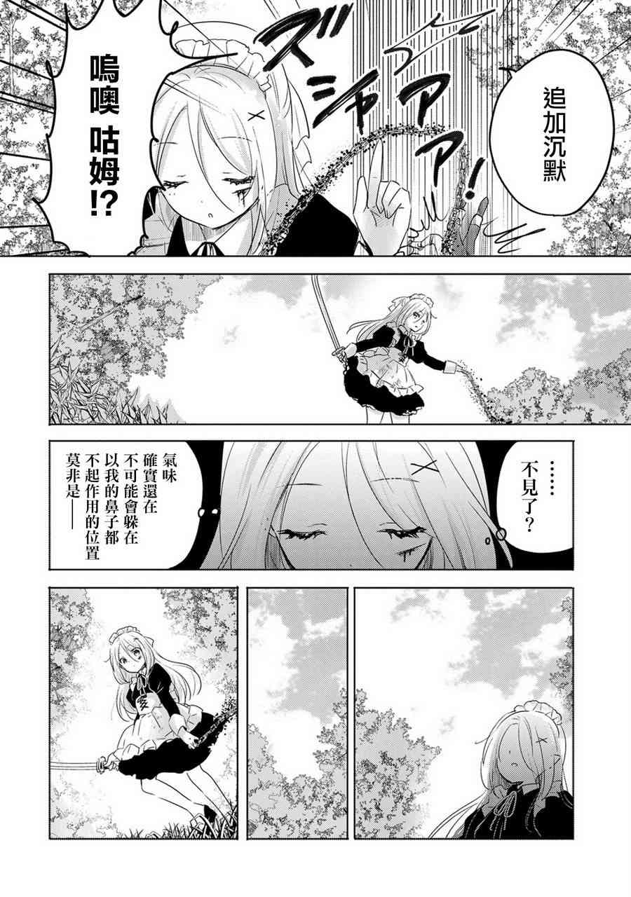 《转生吸血鬼桑想要午睡一下》14话 第16页