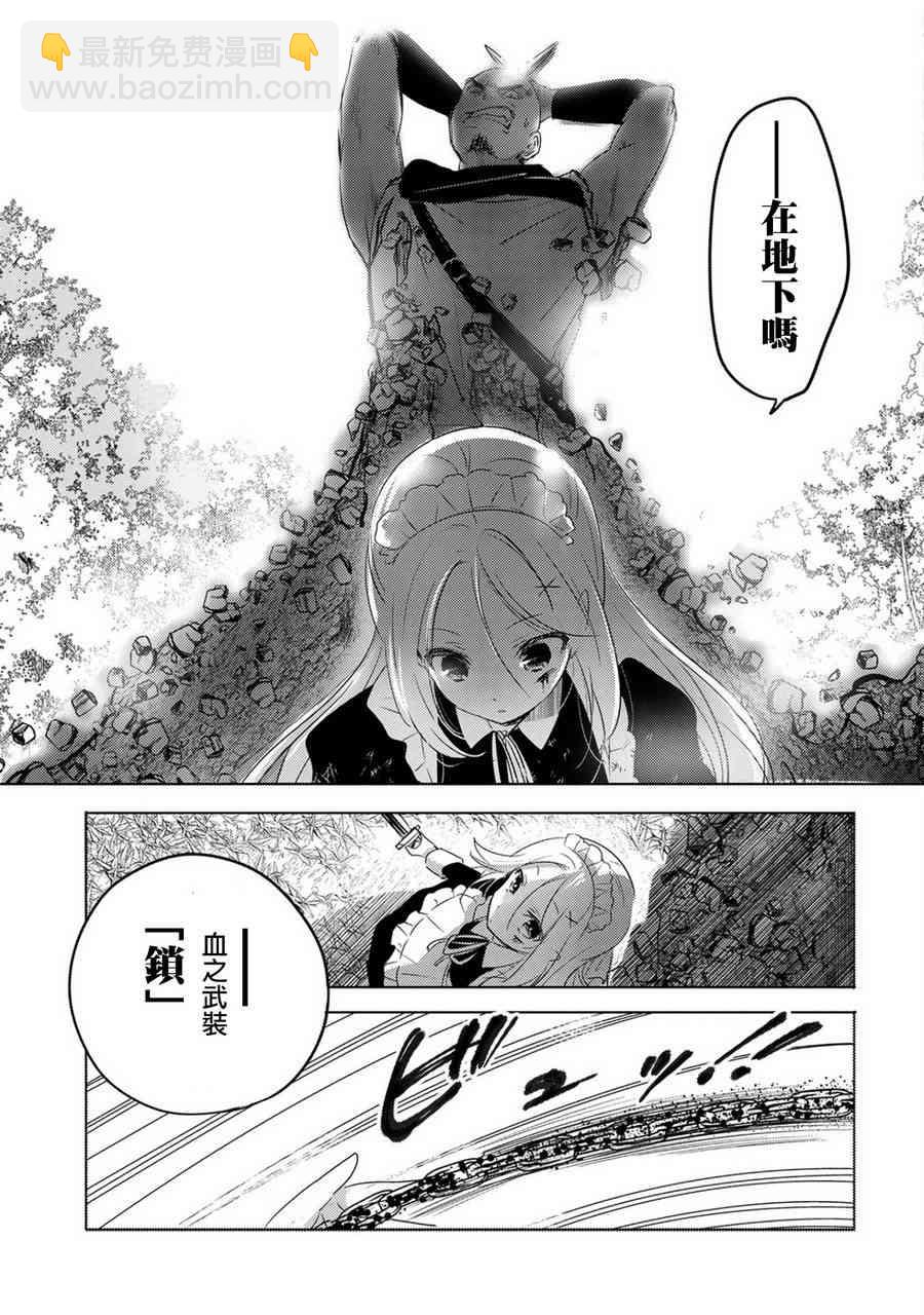 《转生吸血鬼桑想要午睡一下》14话 第17页