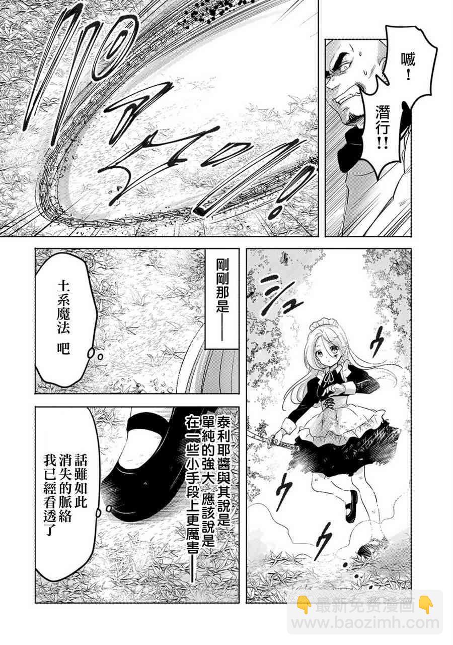 《转生吸血鬼桑想要午睡一下》14话 第18页