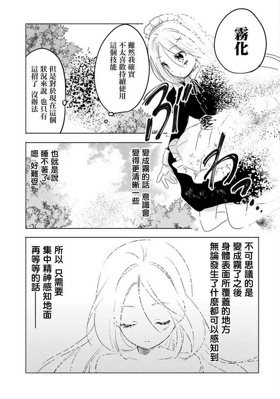《转生吸血鬼桑想要午睡一下》14话 第19页
