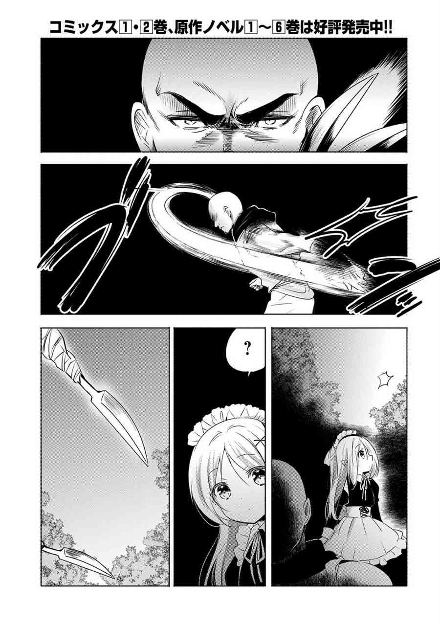 《转生吸血鬼桑想要午睡一下》14话 第1页