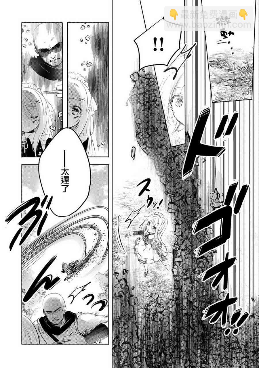 《转生吸血鬼桑想要午睡一下》14话 第20页